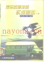 汽车故障排除实例精选  下