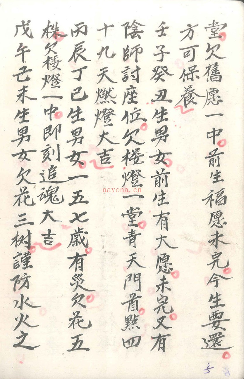 小儿关煞书