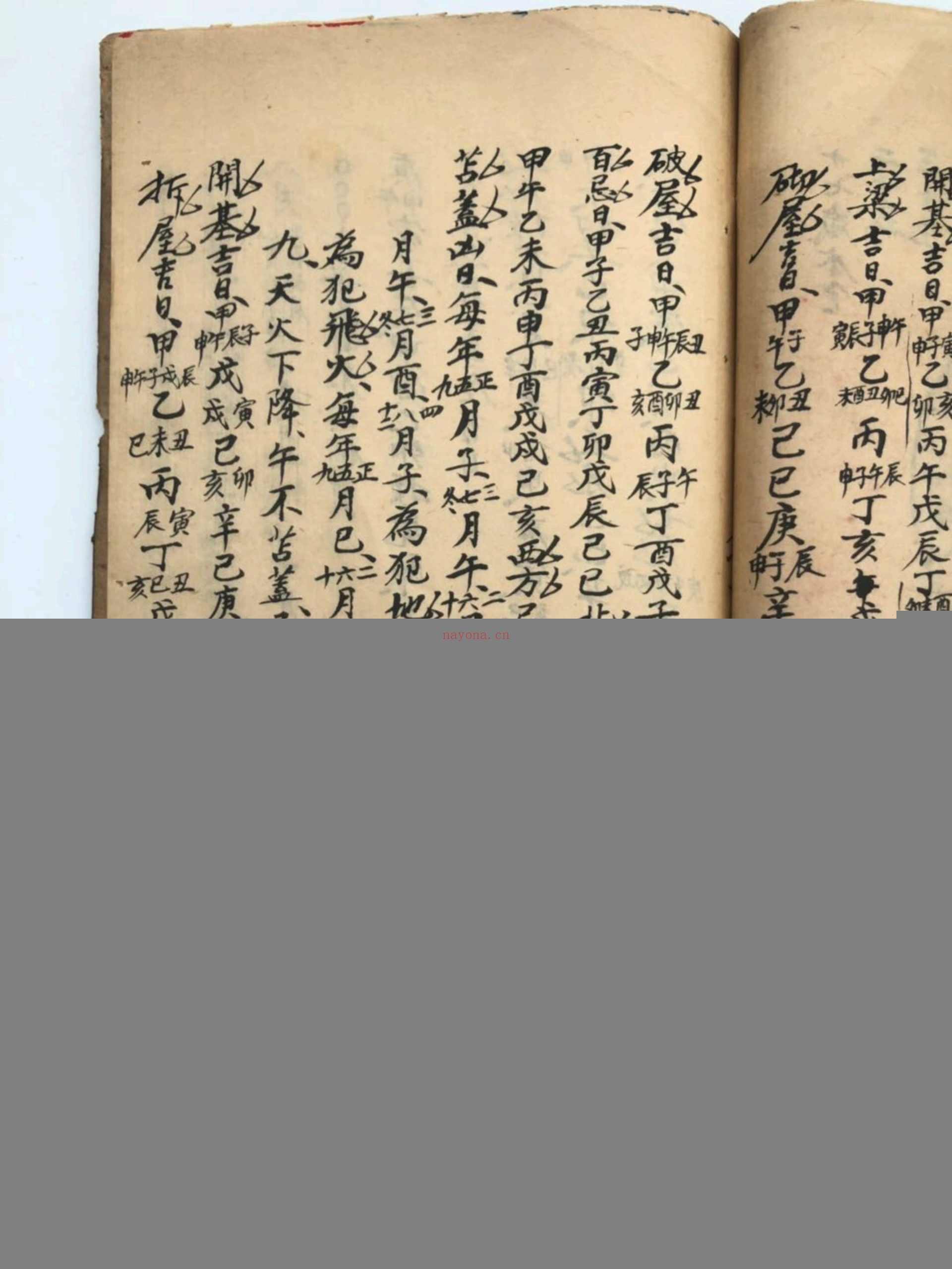 大五行择日秘诀