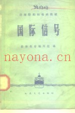 国际信号