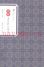 图解名家批注周易