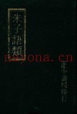 朱子语类附索引  8