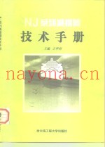 NJ系列减摇鳍技术手册