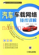 汽车车载网络技术详解