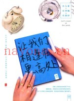 让我们相逢在更高处  限量签名本