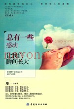 总有一些感动让我们瞬间长大