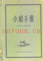 小船手册