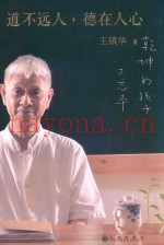 道不远人，德在人心