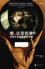 看，这是哲学  永恒不变的哲学大问题  2