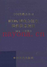 HXD1型电力机车检修技术规程（C1-C4修）V1.0