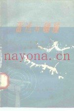 雷达与碰撞