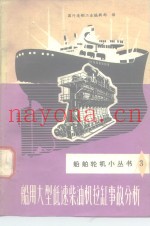 船用大型低速柴油机拉缸事故分析