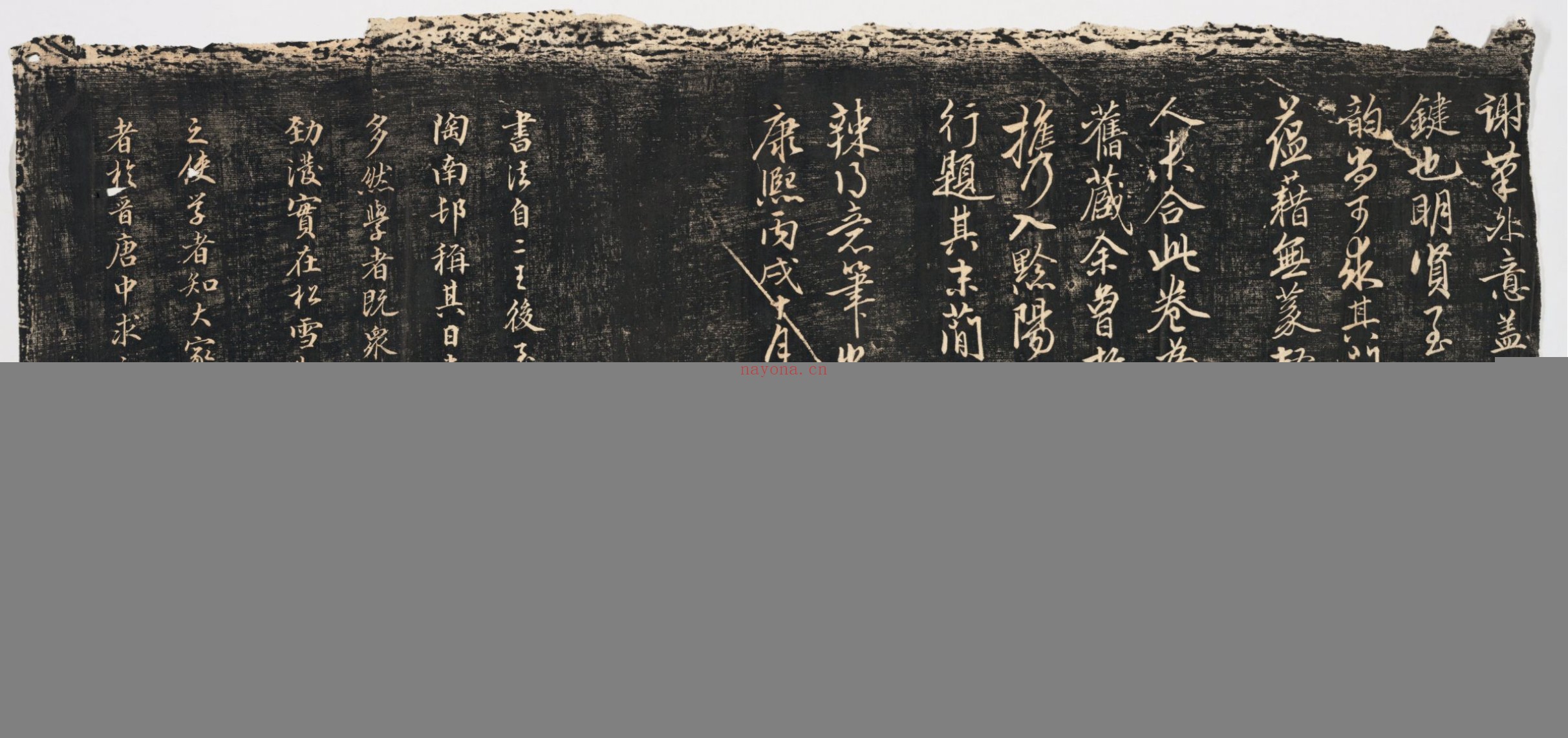 蜀山图歌.赵孟頫书.清那彦成集
