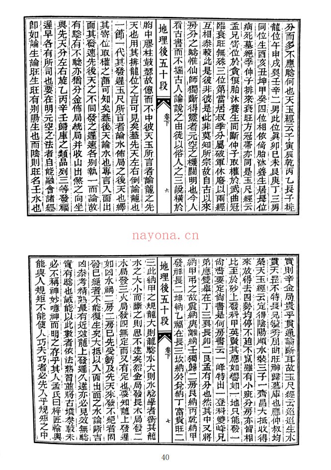 地理前后五十段