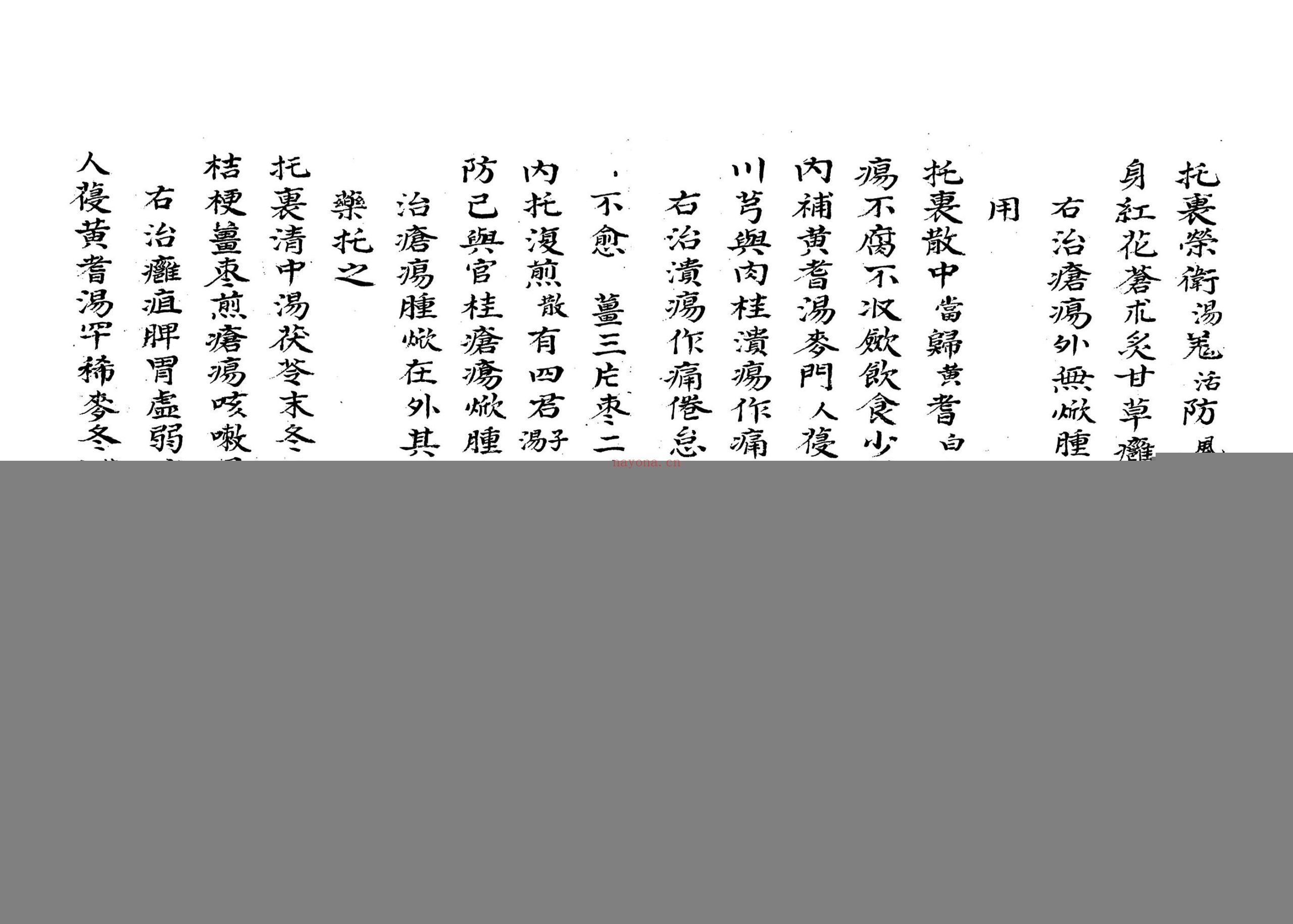 刘松荣杂症医方