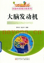 大脑发动机