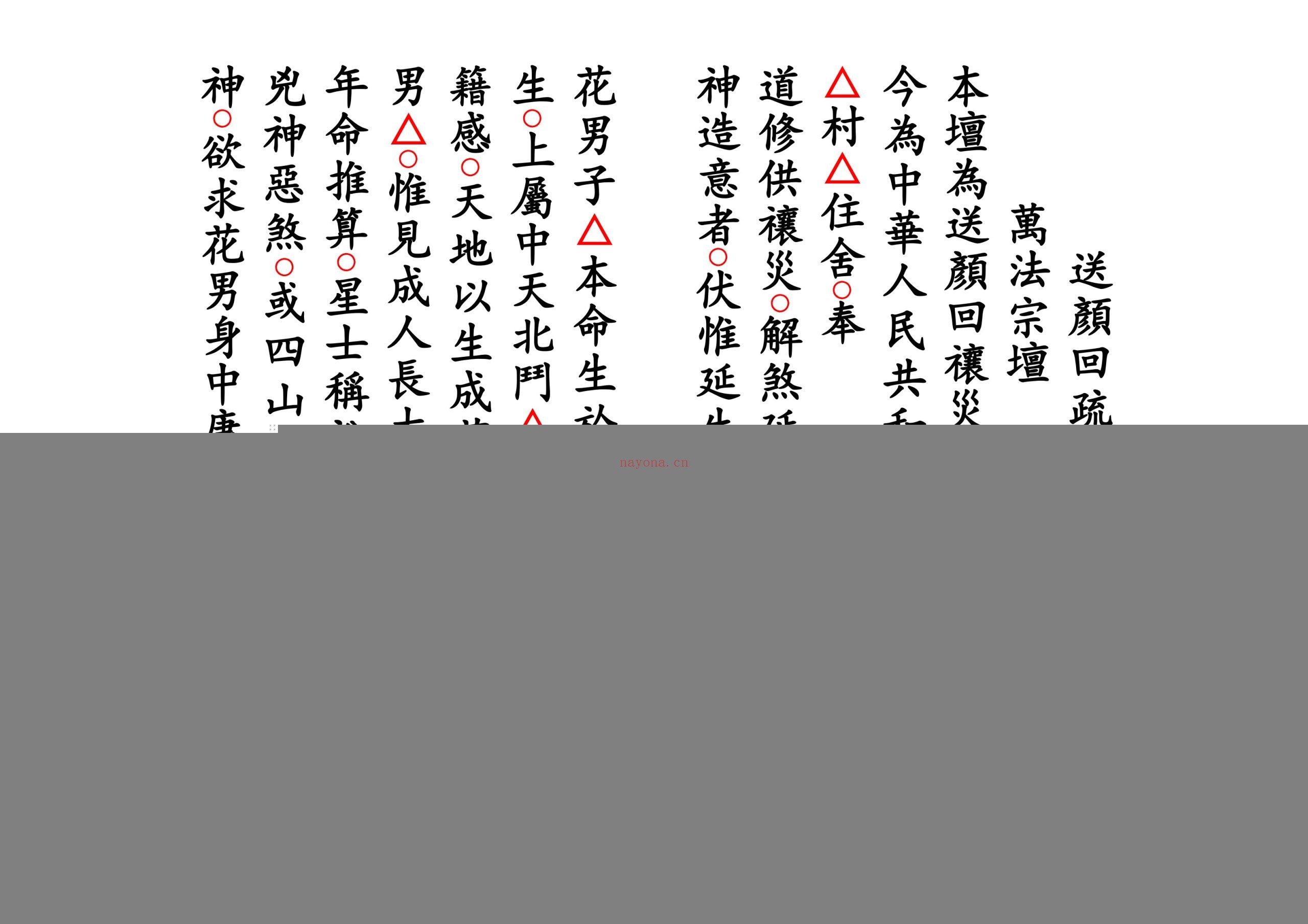 正一遣送送颜回科