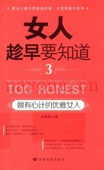 做有心计的优雅女人