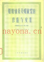 船舶轴系及螺旋桨的修造与安装
