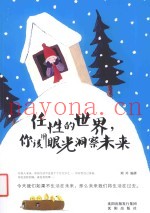 任性的世界，你该用眼光洞察未来