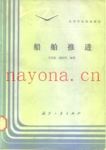 船舶推进