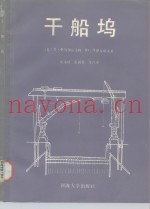 干船坞