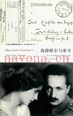 海德格尔与妻书