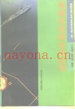 船舶自控理论及应用