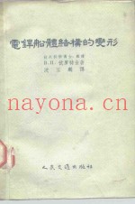 电焊船体结体的变形