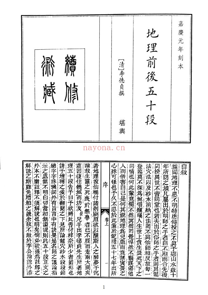 地理前后五十段