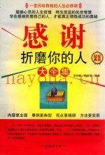 感谢折磨你的人大全集  第4卷