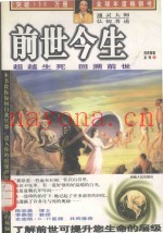 前世今生
