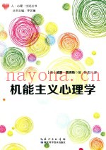 机能主义心理学