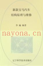 新款宝马汽车结构原理与维修
