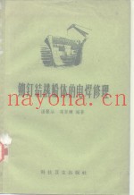 铆钉结构船体的电焊修理