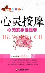 心灵按摩  心无妄念远是非