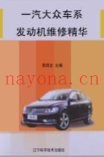 一汽大众车系发动机维修精华
