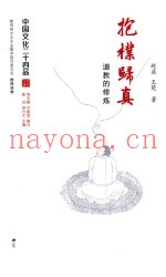 抱朴归真  道教的修炼