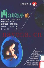 西洋厚黑学续  击破现状  威力致胜