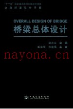 桥梁总体设计