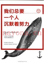 我们总要一个人沉默着努力