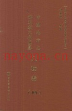 中国地方志佛道教文献汇纂  人物卷  89