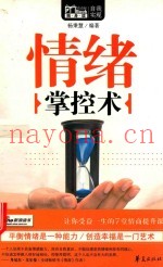 MBOOK随身读  情绪掌控术