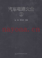 汽车电路大全  3