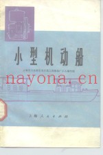小型机动船