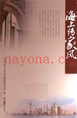 海上传家风