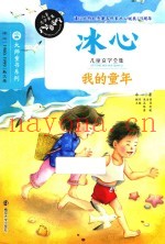 我的童年