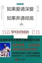 如果爱请深爱，如果弃请彻底  每天读点柏拉图