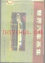 世界汽车画集