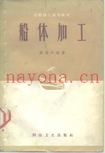 船体加工